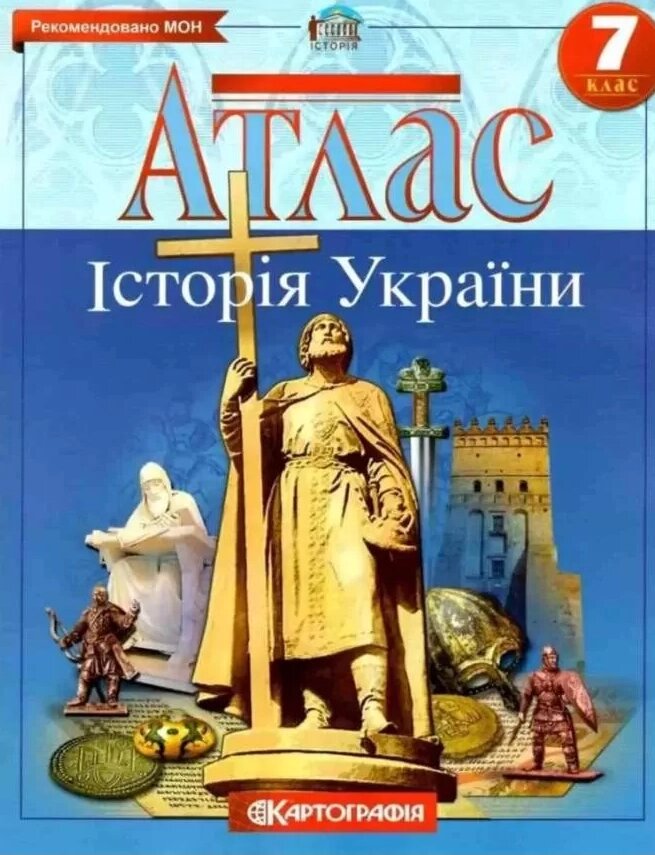 Атлас Історія України. 7 клас (Картографія) від компанії Книгарня БУККАФЕ - фото 1