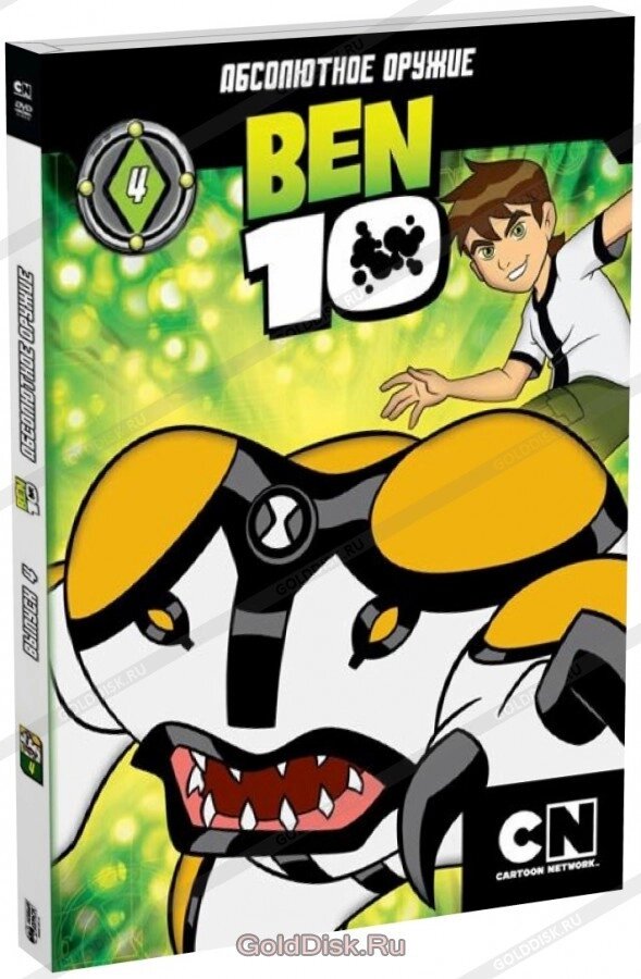 Ben 10 (Бен 10) - Випуск 4: Епізоди 21-26 (DVD) від компанії Стродо - фото 1