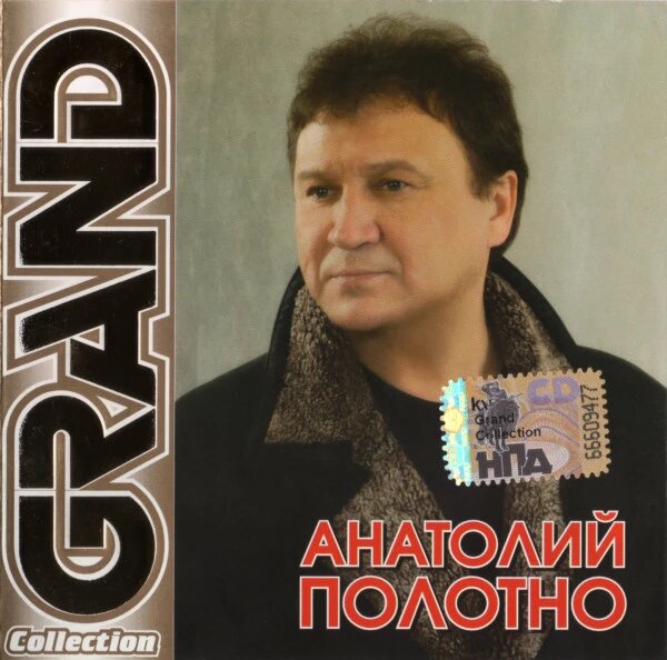 CD диск. Анатолий Полотно - Grand Collection від компанії Стродо - фото 1