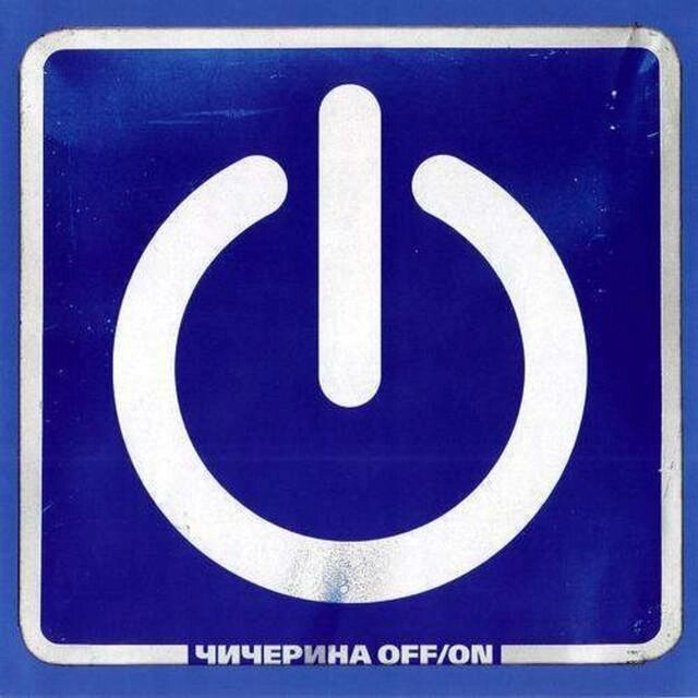 CD диск. Чичеріна - Off/On від компанії Книгарня БУККАФЕ - фото 1