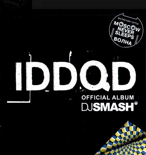 CD-диск. DJ Smash - IDDQD від компанії Стродо - фото 1