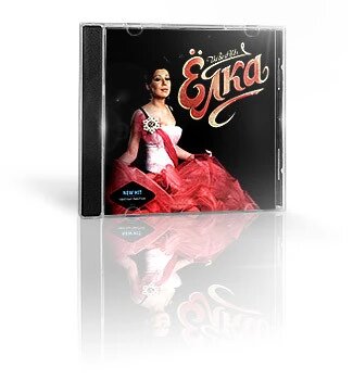 CD диск. Ёлка – The Best Hits от компании СТРОДО - фото 1