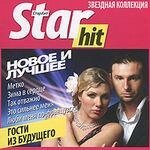 CD-Диск. Гості з майбутнього - Star Hit. Нове і краще від компанії Книгарня БУККАФЕ - фото 1