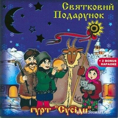 CD-Диск. Гурт Сусіди - Святковий подарунок від компанії Книгарня БУККАФЕ - фото 1