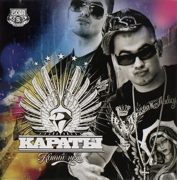 CD-Диск. Карати – Копій немає від компанії Стродо - фото 1