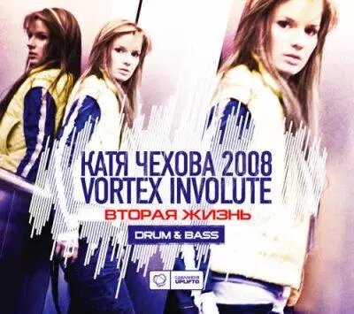 CD диск. Катя Чехова & Vortex Involute - Друга життя від компанії Стродо - фото 1
