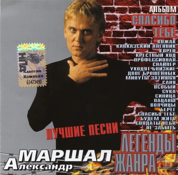 CD диск. Олександр Маршал – Дякую Тобі від компанії Стродо - фото 1