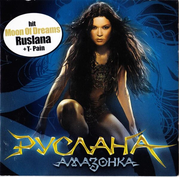 CD диск. Ruslana – Амазонка від компанії Стродо - фото 1