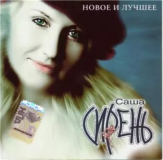 CD диск. Саша Бузок - Нове і краще від компанії Книгарня БУККАФЕ - фото 1