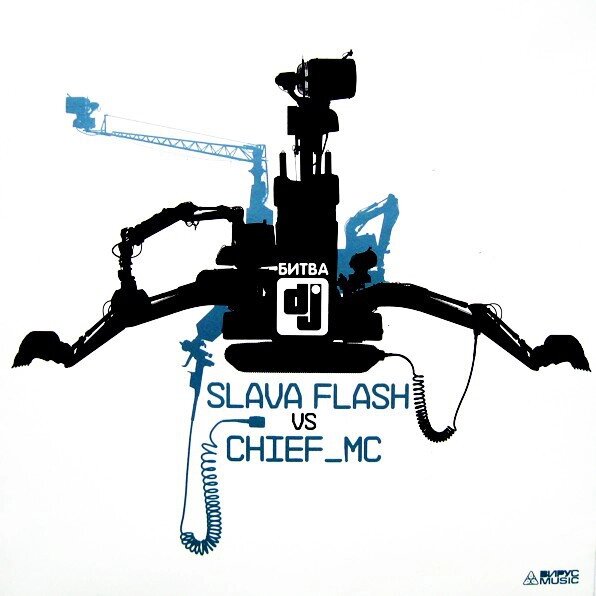 CD-диск Slava Flash Vs Chief_MC – Битва DJ від компанії Стродо - фото 1