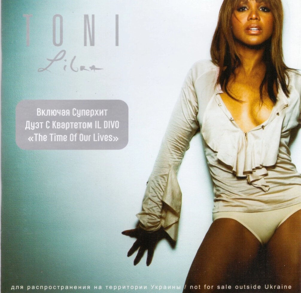 CD - Диск. Toni Braxton - Libra від компанії Стродо - фото 1