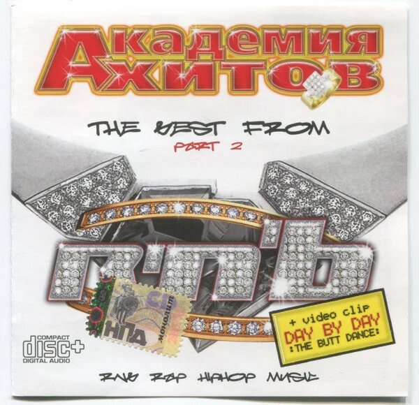 CD-диск Various – Академія хітів: The Best From r'n'b (Part 2) від компанії Стродо - фото 1