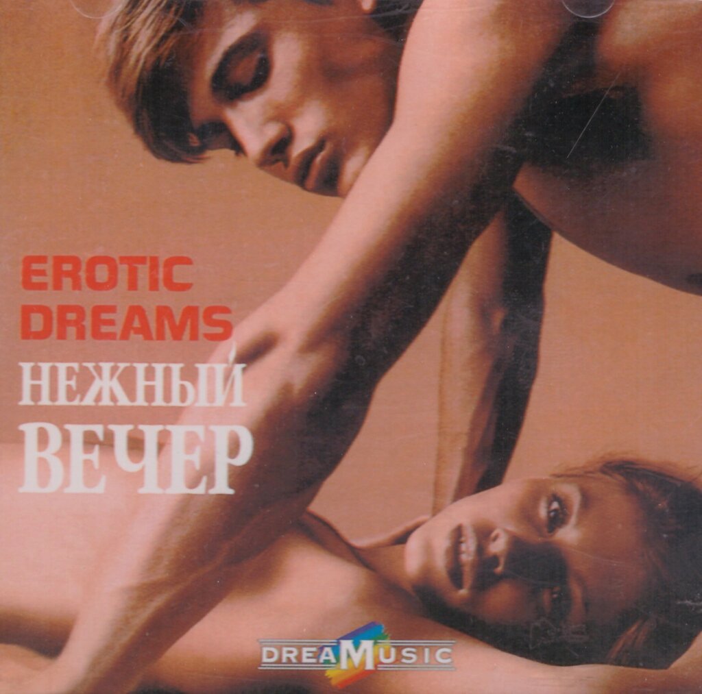 CD-диск Various Erotic Dreams - Ніжний Вечір від компанії Книгарня БУККАФЕ - фото 1