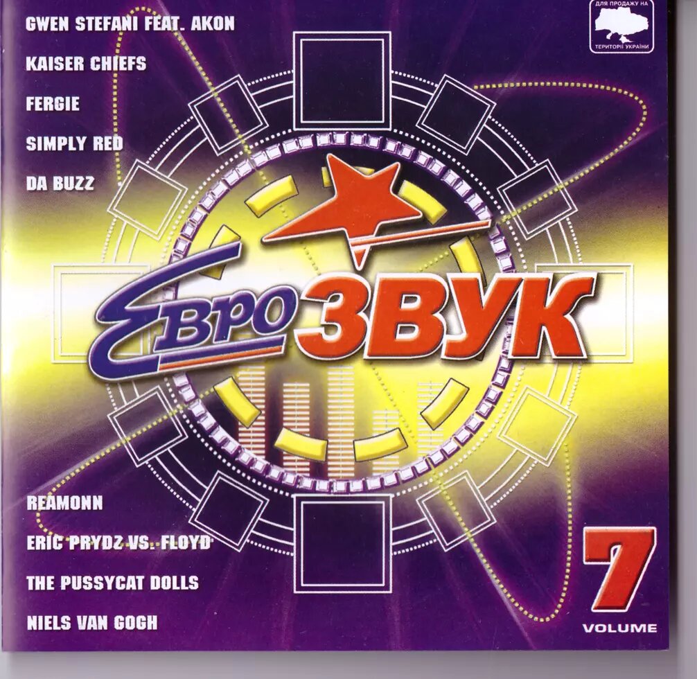 CD-диск Various Еврозвук 7 від компанії Стродо - фото 1