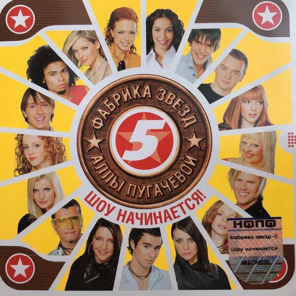 CD-диск Various – Фабрика Зірок 5 Алли Пугачової: Шоу Починається! від компанії Стродо - фото 1