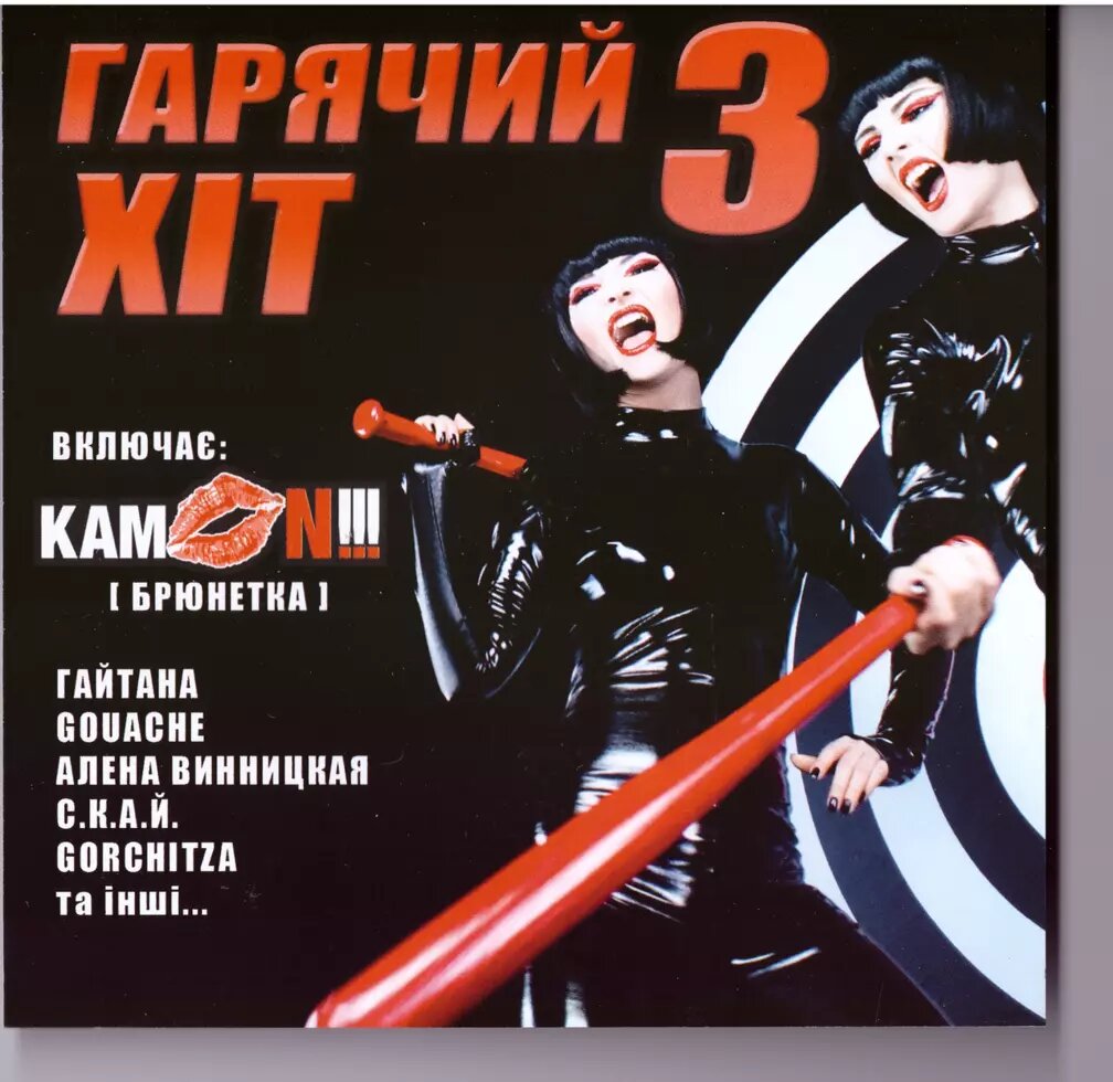 CD-диск Various – Гарячий Хіт 3 від компанії Стродо - фото 1