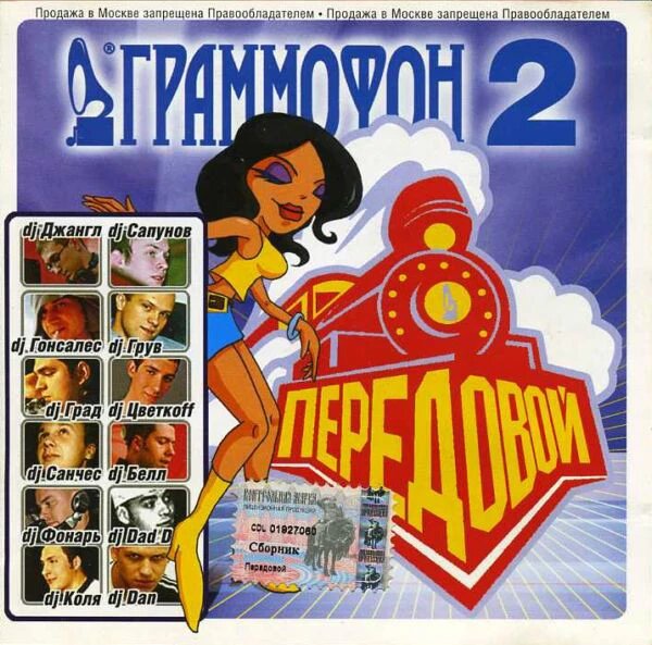 CD-диск Various – Грамофон 2 - Передовий від компанії Стродо - фото 1
