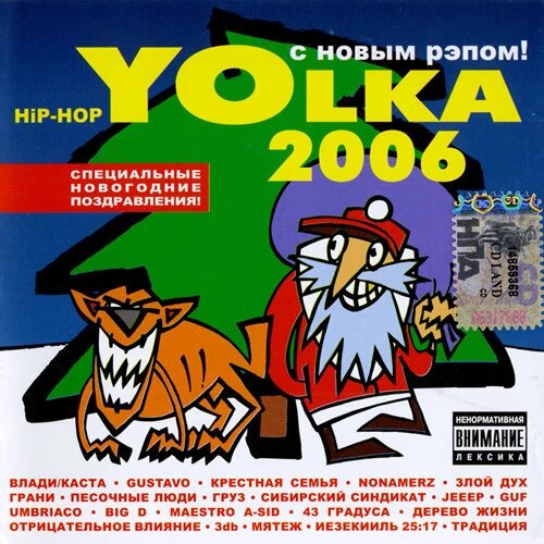 CD-диск Various – Hop-Hop YOlka 2006 від компанії Книгарня БУККАФЕ - фото 1