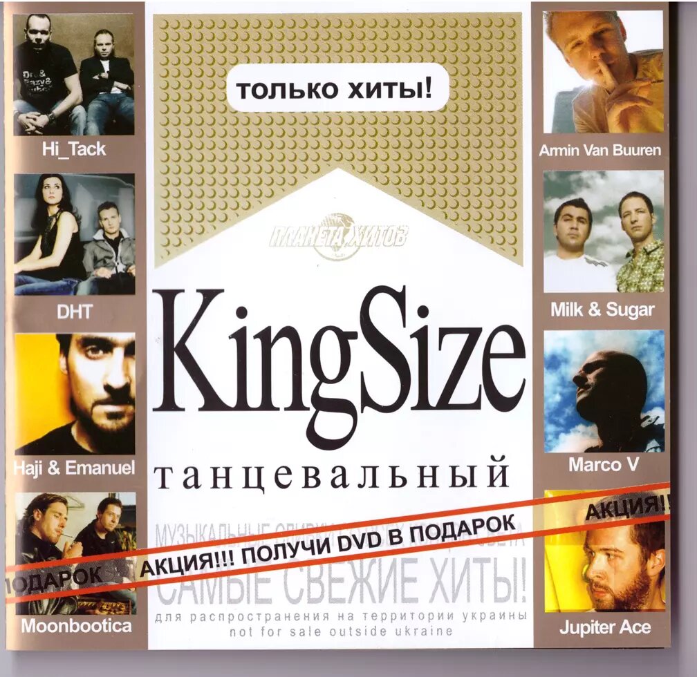 CD-диск Various KingSize танцювальний від компанії Стродо - фото 1