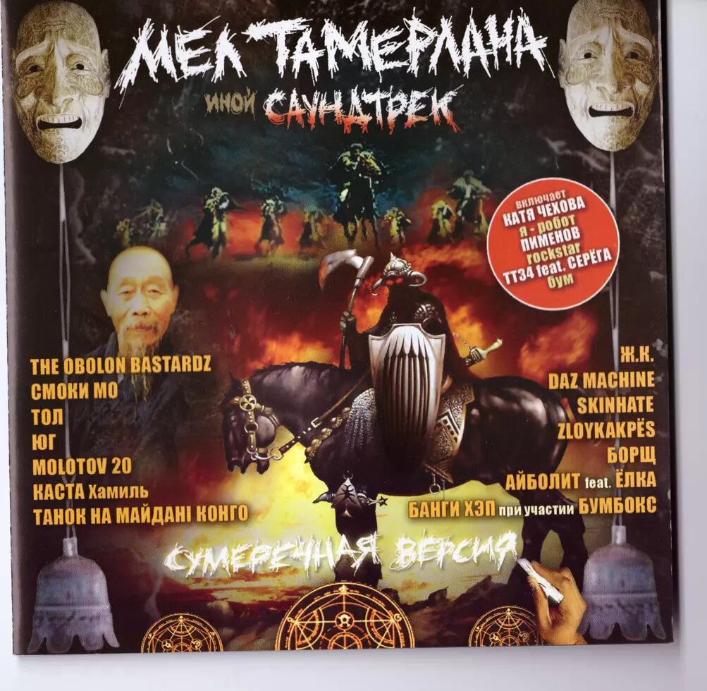 CD-диск Various – Крейда Тамерлана. Інший Саундтрек. Сутінкова Версія від компанії Стродо - фото 1