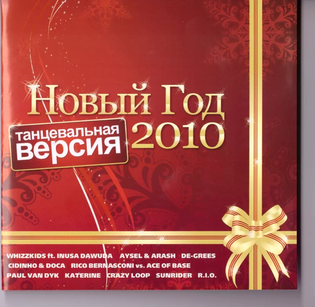 CD-диск Various Новий Рік 2010. Танцювальна версія від компанії Стродо - фото 1