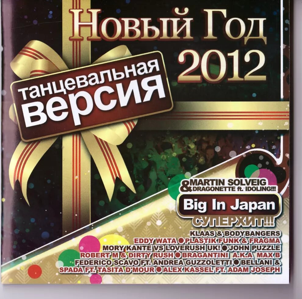 CD-диск Various Новий Рік 2012. Танцювальна версія від компанії Стродо - фото 1