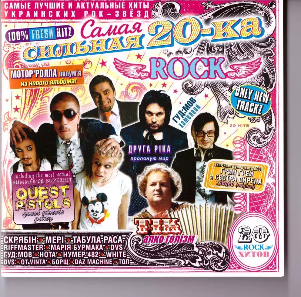 CD-диск Various – Сама сильна 20-ка ROCK від компанії Стродо - фото 1