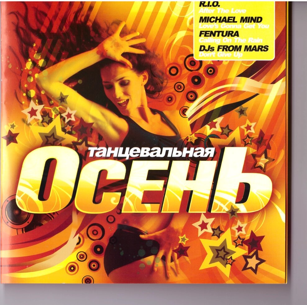 CD-диск Various – Танцювальна Осінь від компанії Книгарня БУККАФЕ - фото 1