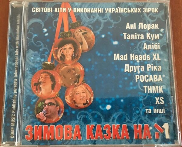 CD-диск Various – Зимова Казка На М1 від компанії Стродо - фото 1