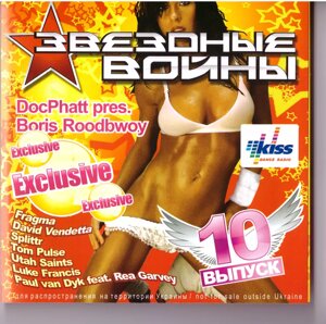 CD-диск Various – Зоряні Війни. Випуск 10