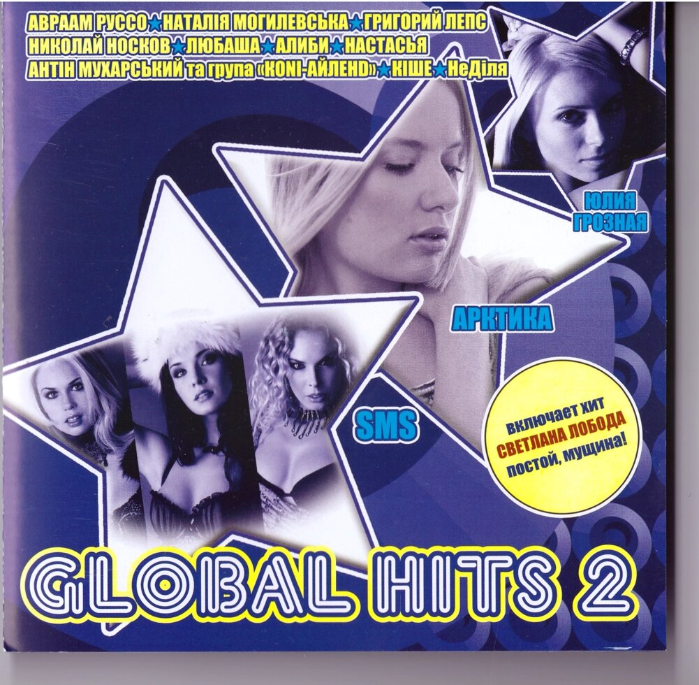 CD-диск Збірка Global Hits 2 від компанії Стродо - фото 1