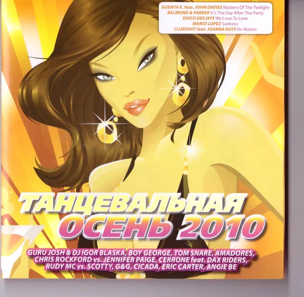 CD-диск Збірка Танцювальна Осінь 2010 від компанії Стродо - фото 1