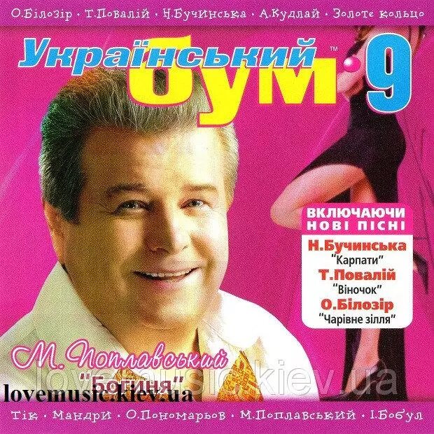 CD-диск Збірка УКРАЇНСЬКИЙ БУМ 9 від компанії Стродо - фото 1