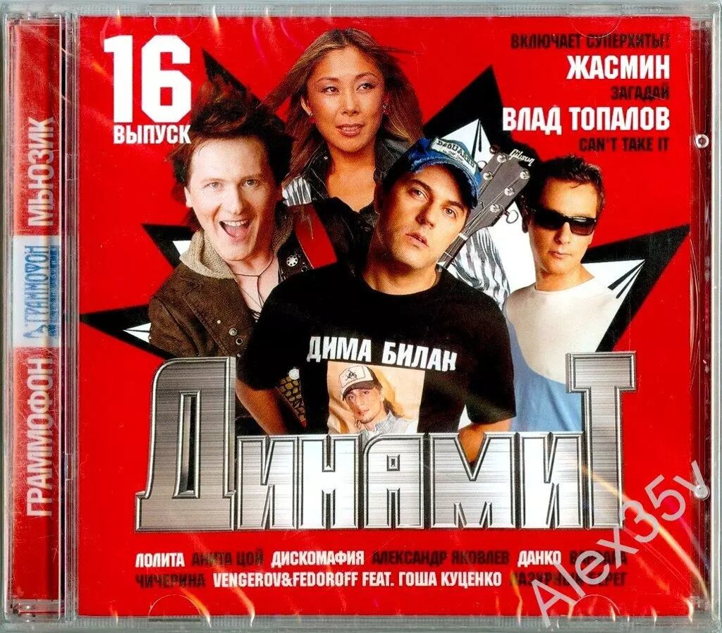 CD-диск Збірник Динаміт 16 від компанії Стродо - фото 1