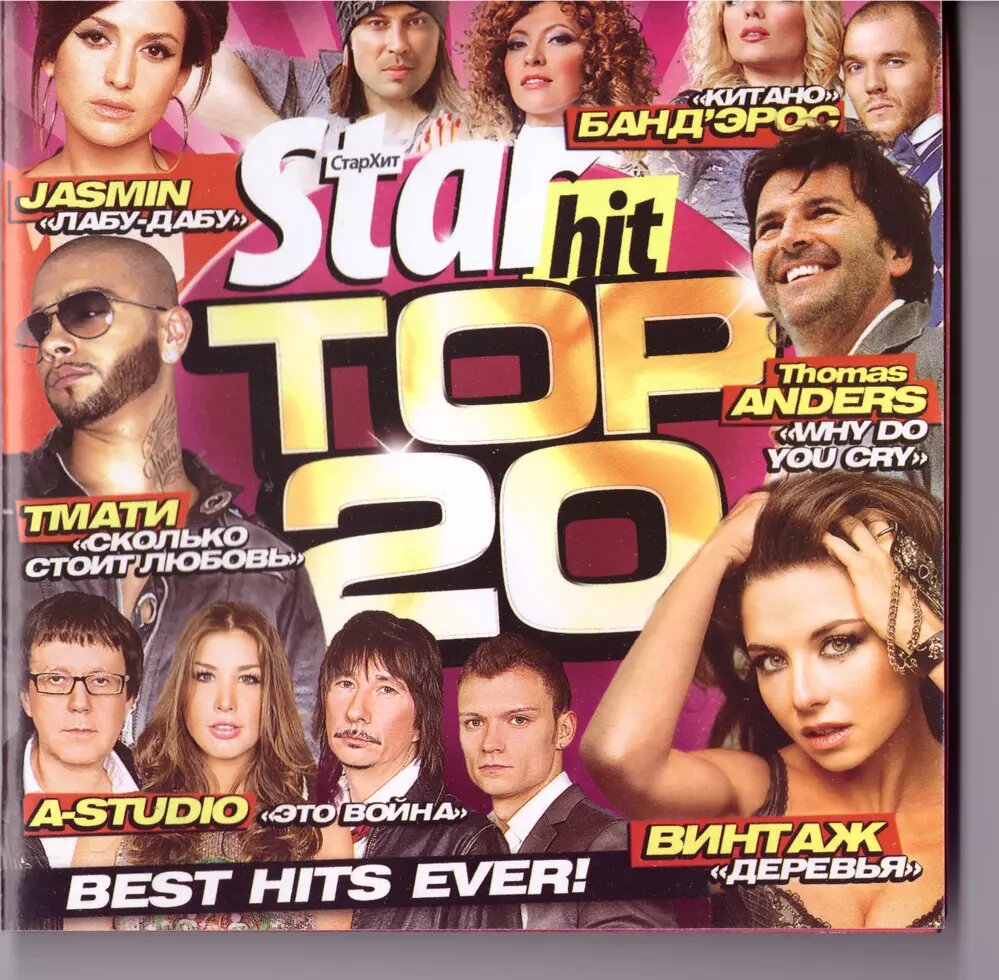 CD-диск Збірник Star Hit TOP 20 - Best Hits Ever від компанії Стродо - фото 1