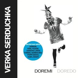 CD-диск. верка сердючка - DO RE MI DO RE DO