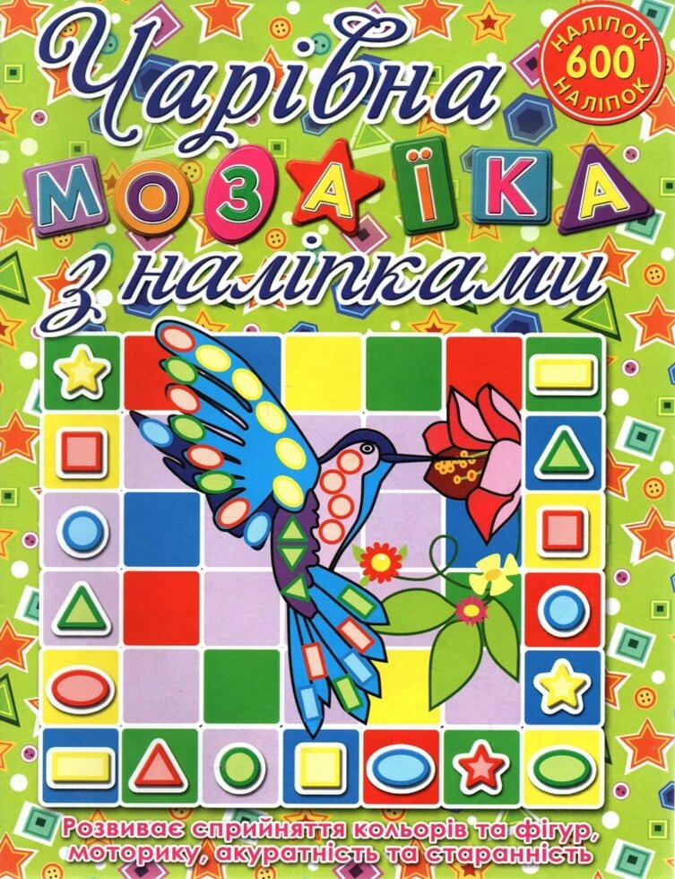 Чарівна мозаїка з наліпками. Колібрі (Глорія) від компанії Книгарня БУККАФЕ - фото 1