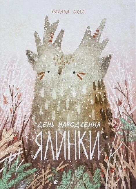 День книг людей Ялінки. Розділення книг. Автор - Була Оксана (Vidivnitsa Old Leva) від компанії Стродо - фото 1