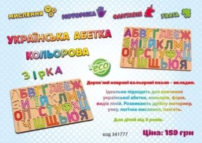 Дерев'яний пазл. Абетка українська кольорова від компанії Книгарня БУККАФЕ - фото 1