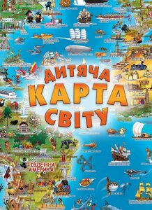 Дитяча карта світу (українською мовою) (Моноліт)