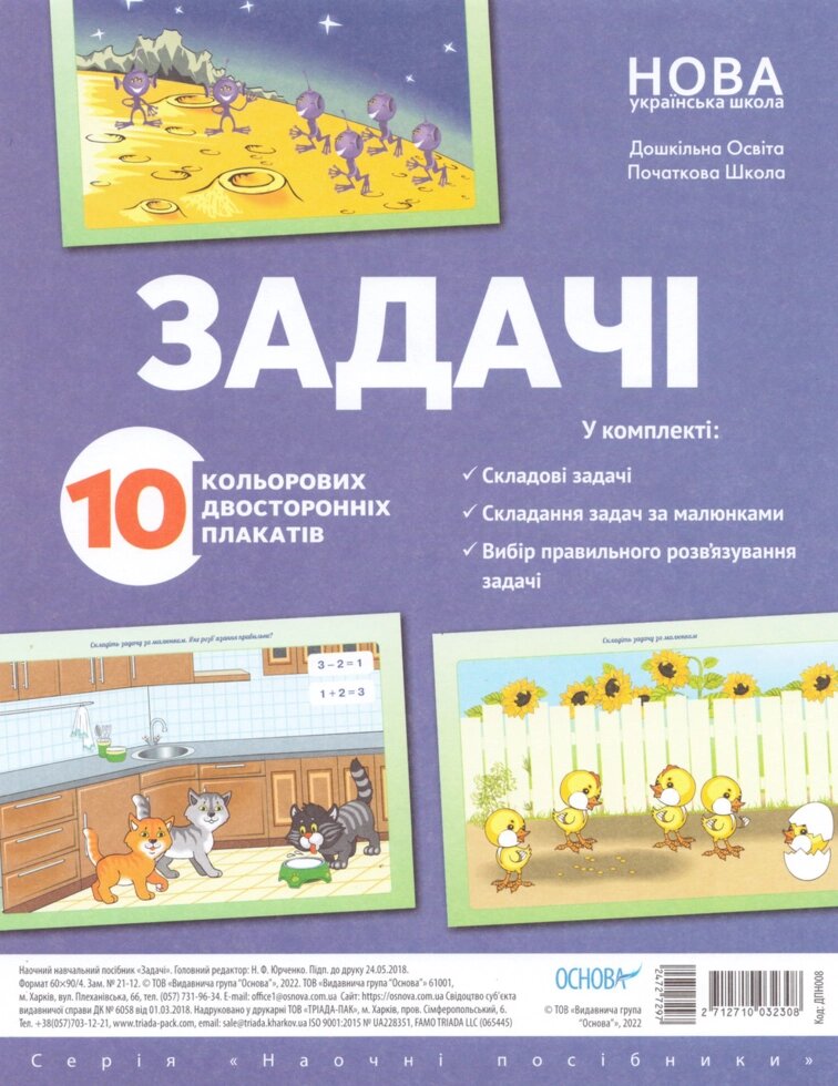 Дитина в сенсорно–пізнавальному просторі. Задачі ДПН008 (292769) Основа (2712710032308) від компанії Книгарня БУККАФЕ - фото 1