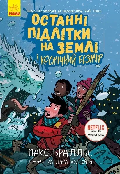 Дитяча книга. Останні підлітки на Землі і Парад зомбі (2). Автор - Макс Бралльє (Ранок) від компанії Книгарня БУККАФЕ - фото 1