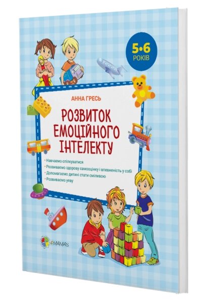 Дитяча книга. Розвиток Емоційного Інтелекту 5-6 років. Автор - Анна Гресь (4MAMAS) від компанії Книгарня БУККАФЕ - фото 1