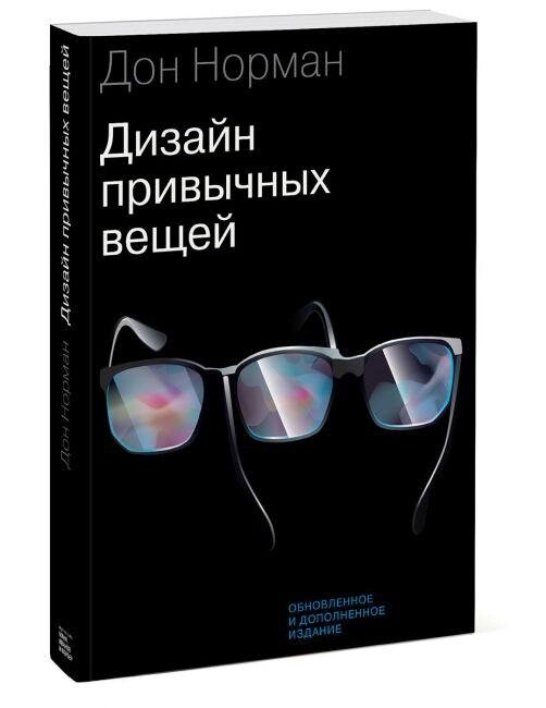 Дизайн звичних речей. Автор - Дон Норман від компанії Книгарня БУККАФЕ - фото 1