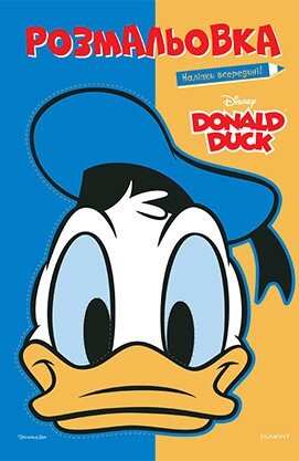 Дональд Дак. Donald Duck. Розмальовка з наліпками (Егмонт) від компанії Стродо - фото 1