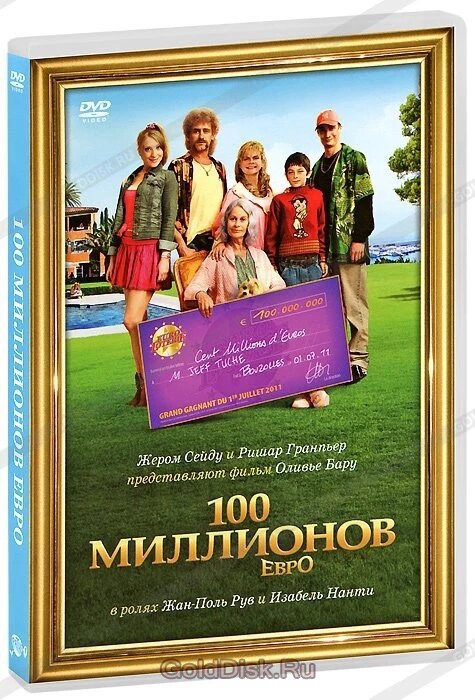 DVD-диск 100 мільйонів євро (Жером Сейду) (Франція, 2011) від компанії Книгарня БУККАФЕ - фото 1