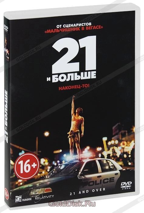 DVD-диск 21 і більше (США, 2013) від компанії Стродо - фото 1