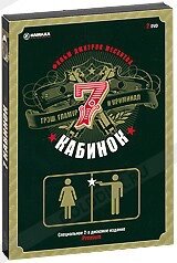 DVD-диск 7 кабінок (Ф. Бондарчук) (2006) скло від компанії Книгарня БУККАФЕ - фото 1