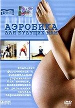 DVD-диск Аеробіка для майбутніх мам від компанії Стродо - фото 1