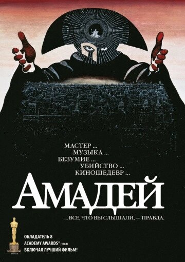 DVD-диск Амадей (Ф. М. Абрахам) (США, 1984) від компанії Книгарня БУККАФЕ - фото 1